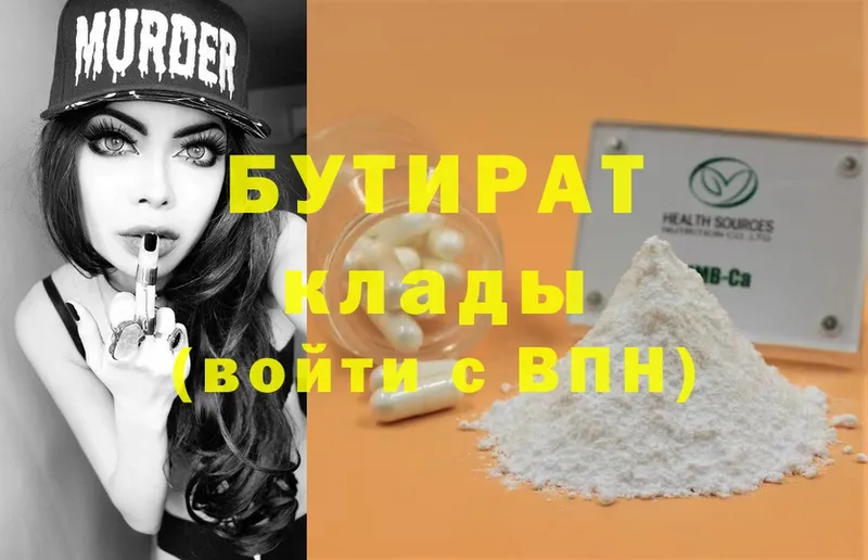 купить наркоту  omg ONION  Бутират 1.4BDO  Макушино 